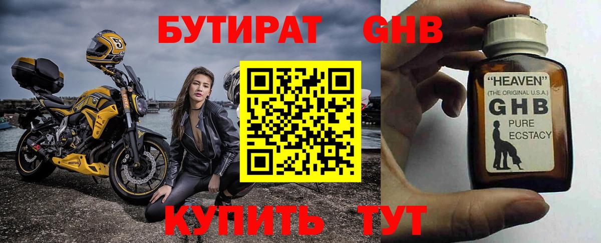 Бутират бутандиол  Вход с VPN  Первоуральск 