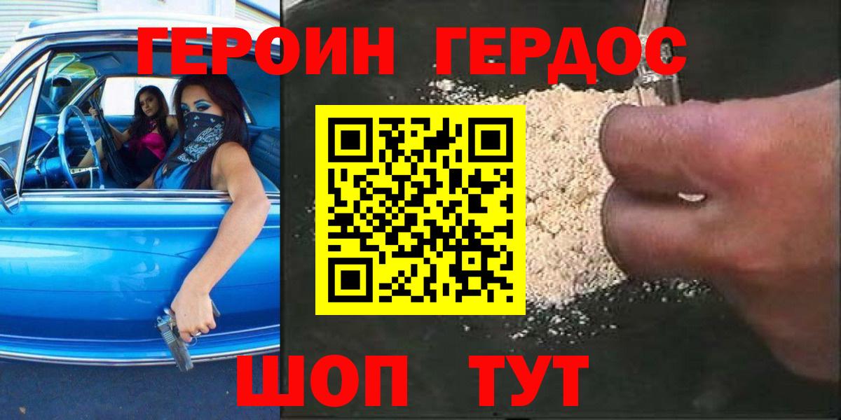 ГЕРОИН  Вход с VPN  Первоуральск  Героин белый 