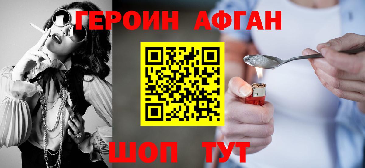 ГЕРОИН Heroin Первоуральск