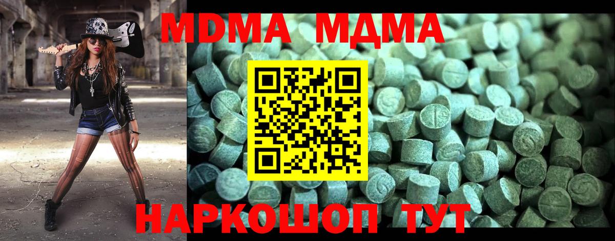 МДМА crystal  MDMA  Первоуральск  Вход с VPN  МДМА молли 